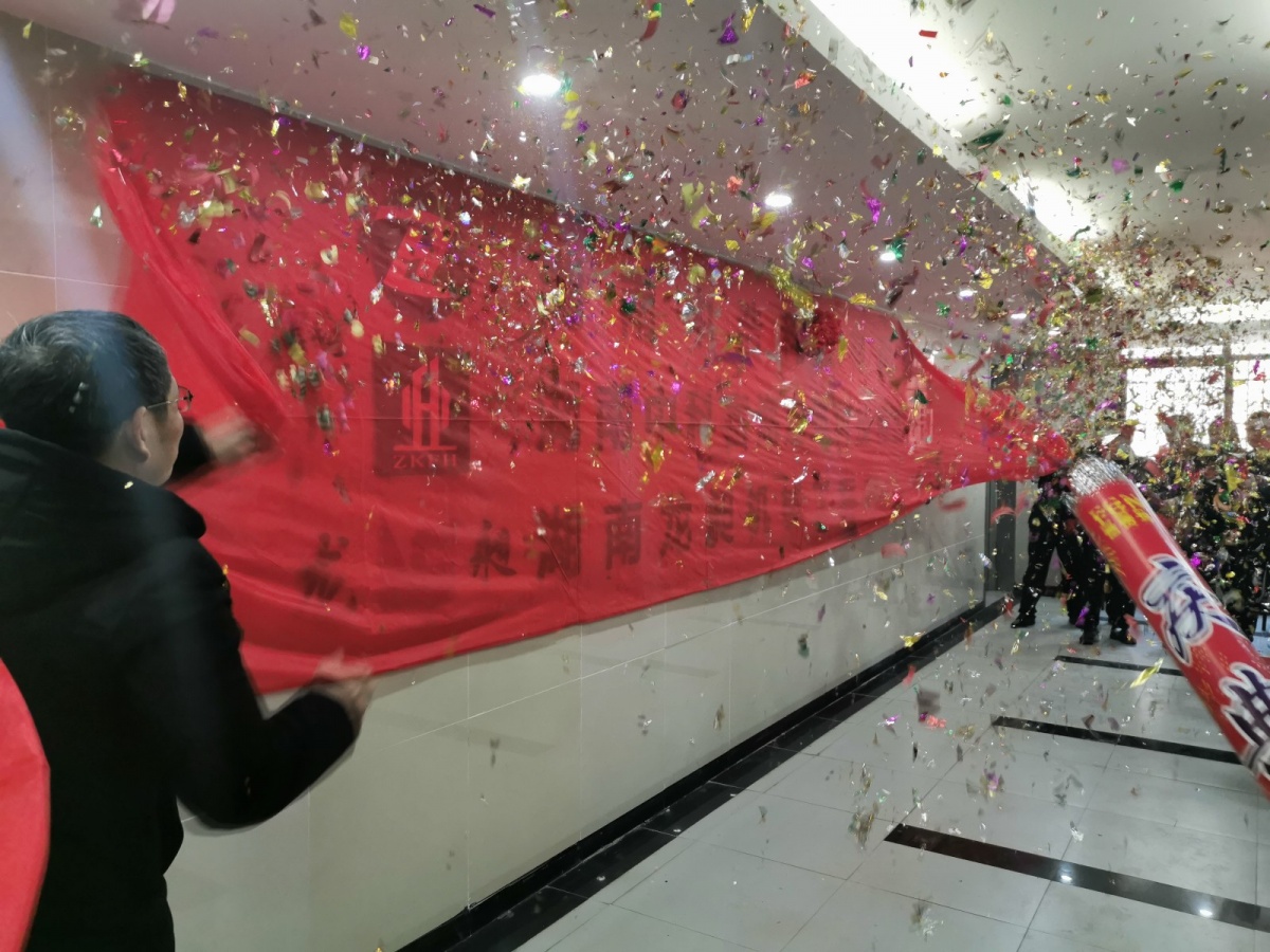 热烈庆祝博鱼综合体育官网登录入口长沙运营中心盛大开业!